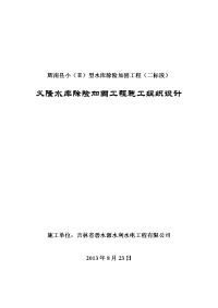 辉南县小型东沟水库除险加固工程施工组织设计