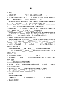 小学教育学第二版练习题