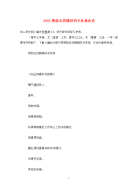 2020赞扬五四精神的手抄报内容.doc