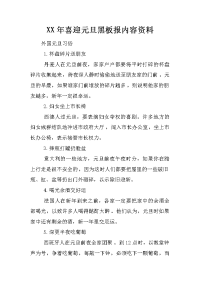 xx年喜迎元旦黑板报内容资料