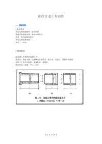 市政管道工程识图