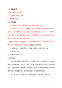 某职工住宅楼剪力墙结构混凝土施工技术交底