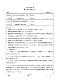 箱涵混凝土工程施工技术交底