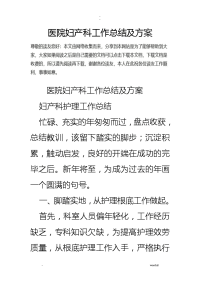 医院妇产科工作计划总结计划