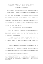 提高初中考数学课堂效率试