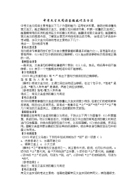 中考文言文答题技巧