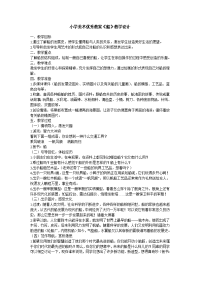 小学美术优秀教案