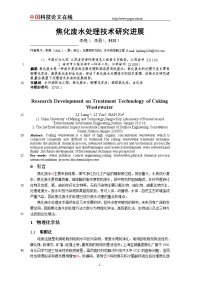 焦化废水处理技术研究进展