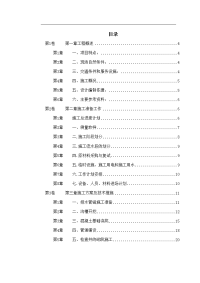 036 某市市政污水管道工程施工方案