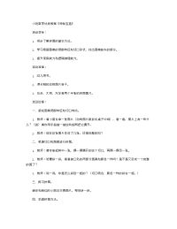 《推荐幼儿园教案》小班数学优秀教案《神秘宝盒》.