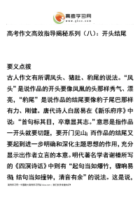 《作文开头结尾》word版