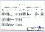 97X700（下） 智能建筑弱电工程设计施工图集
