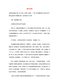 江苏省扬州市2013年中考语文满分作文 渐至佳境