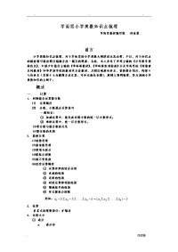 小学奥数知识点梳理