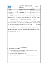 钢板托架施工技术交底