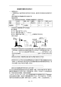 初中化学实验探究题分类及练习