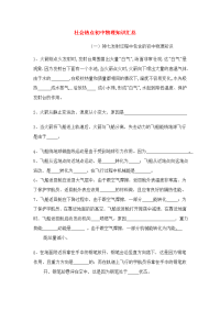 初中物理中考素材社会热点知识汇总