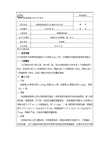 检查梯施工技术交底