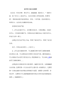 经典高考作文开头和结尾-收藏版