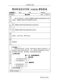 《市场营销》教案 荆州职业技术学院市场营销课程教案 市场营销专业