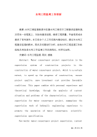 水利工程监理工作探析