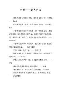 名誉——名人名言
