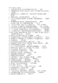 关于人生的名人名言录