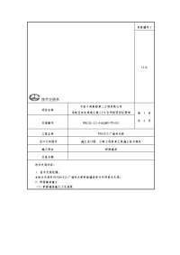 桥面铺装施工技术交底37820.doc