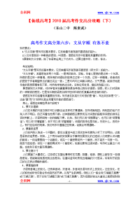 【备战高考】2010届高考作文高分攻略(下)