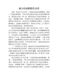 班主任述职报告总结.doc