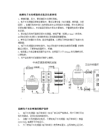 高频电子水处理器的安装及注意事项