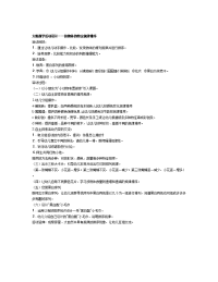 大班数学教案：按物体的特定规律排序