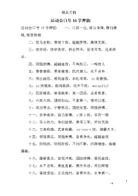 运动会口号16字押韵