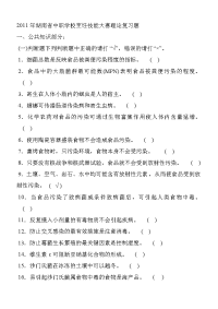 2011年湖南省中职学校烹饪技能大赛理论复习题