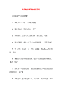 关于勤奋学习的名言警句x