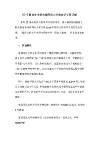 2018教育学考研首都师范大学教育学专硕详解