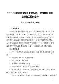 首钢迁钢高炉系统工业水泵房、软水泵房施工组织设计