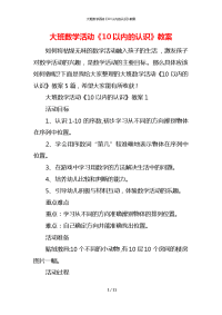 大班数学活动《10以内的认识》教案