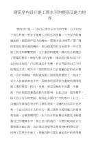 建筑室内设计施工图水平的提高及能力培养