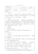 施工技术交底记录