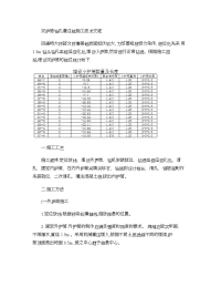 双护筒钻孔灌注桩施工技术交底