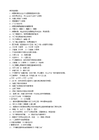 人教版中考历史初中历史总复习资料