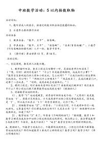 中班数学教案：数字宝宝找朋友.docx