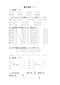 学前班数学试卷汇总(word版)