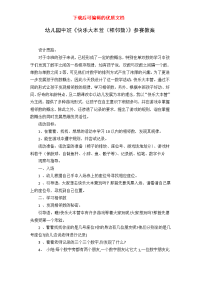 幼儿园中班数学《快乐大本营（相邻数）》教案   新 参赛 优质文档.doc