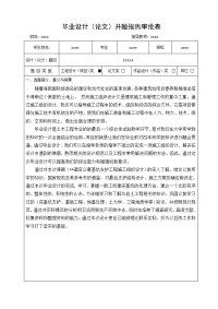 开题报告--公寓基坑支护工程施工组织设计