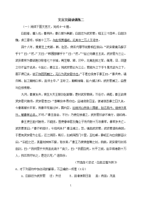 文言文阅读训练二