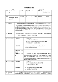 初中英语教学设计模板