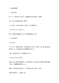 幼儿园教案集全套教案系统归类整理教程课件大班语言教案：打大麦