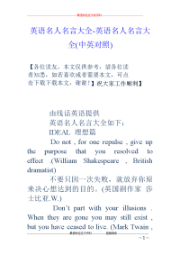 英语名人名言大全-英语名人名言大全(中英对照)